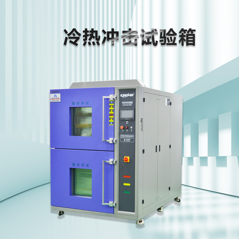 分享冷熱沖擊箱低溫不工作排查及解決方法 /static/upload/image/20231030/1698633457160076.jpg